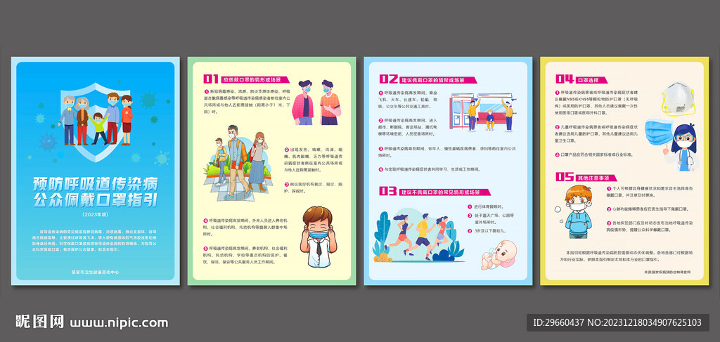 预防呼吸道传染病公众戴口罩指引