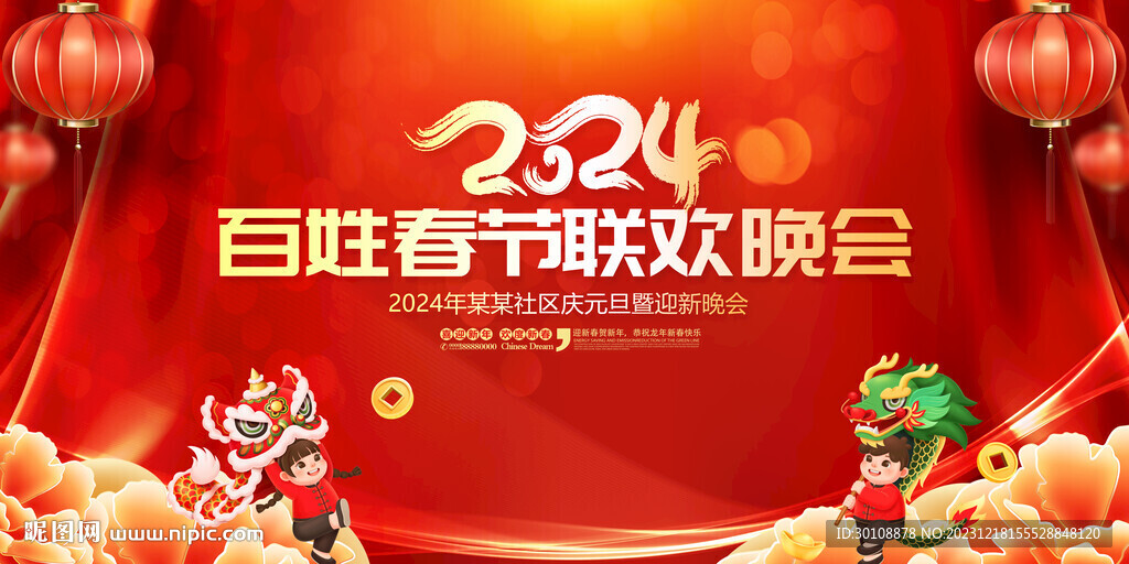 百姓春晚背景