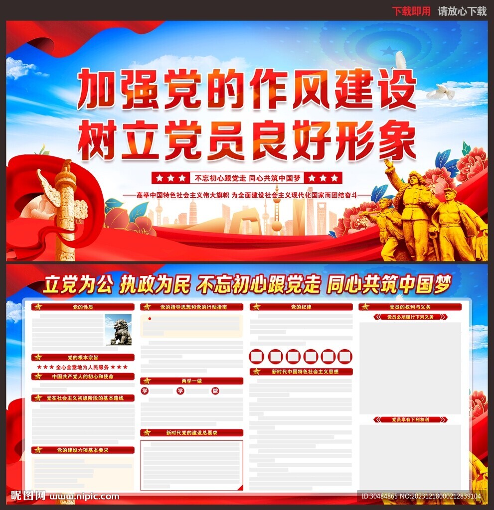 党建