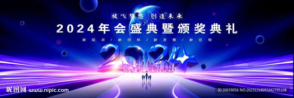 科技年会