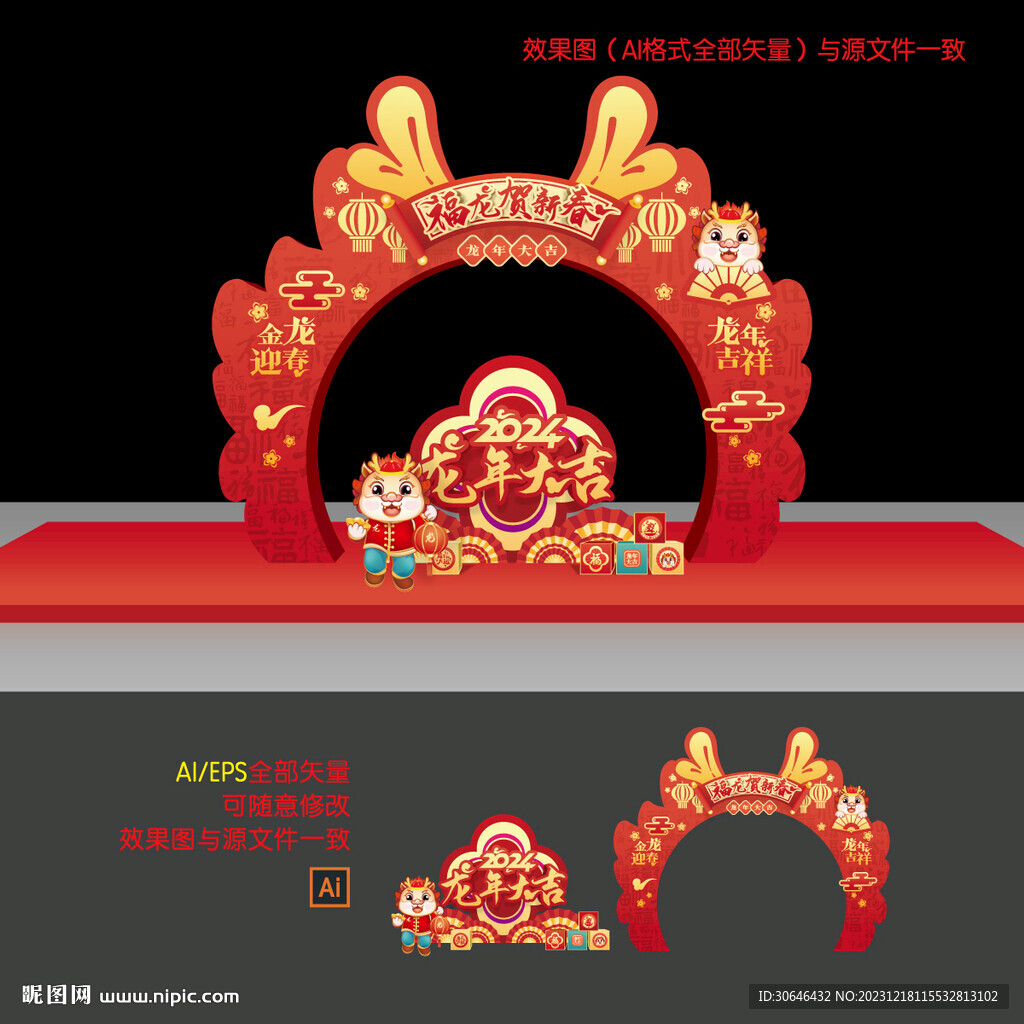 龙年拱门