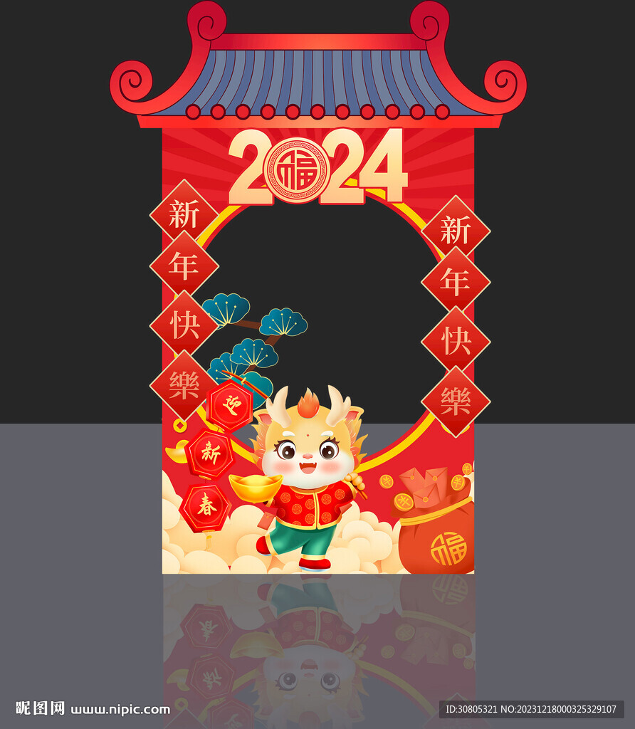  龙年拍照框