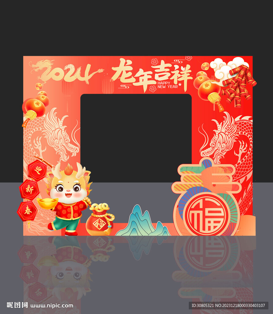 龙年拍照框