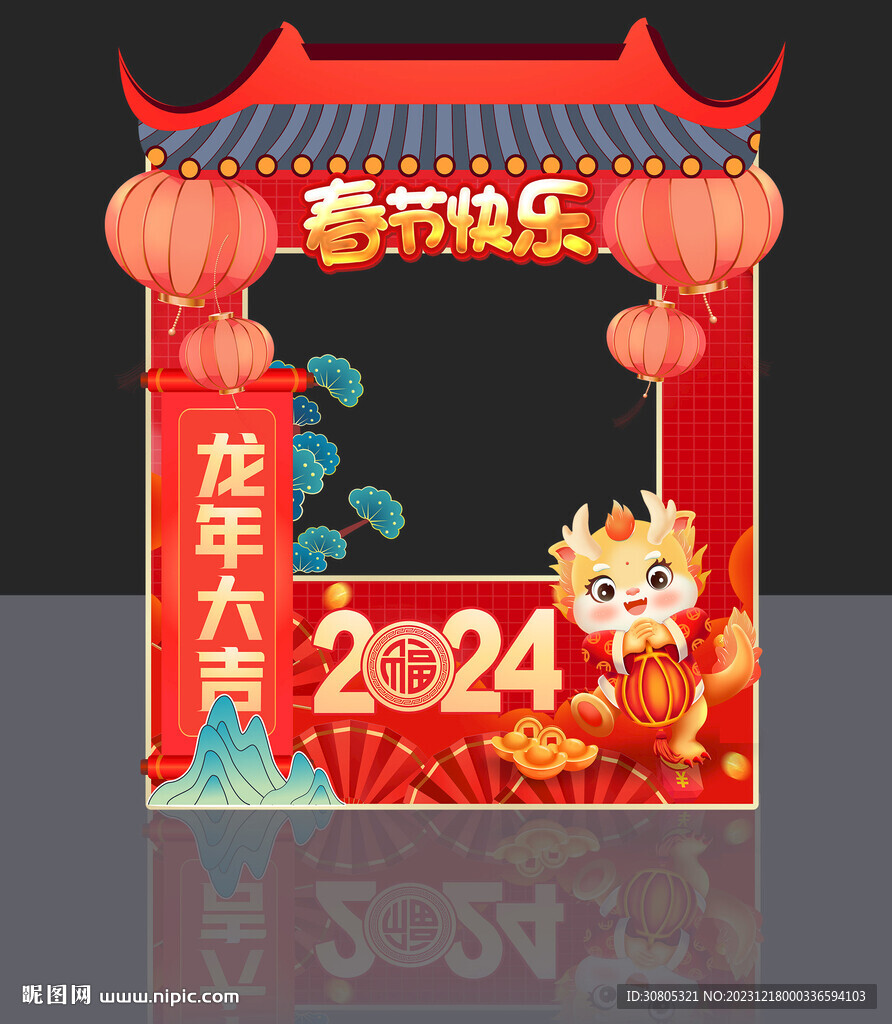 龙年拍照框