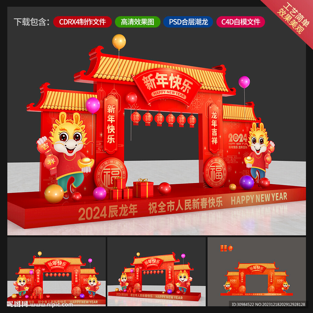 春节美陈