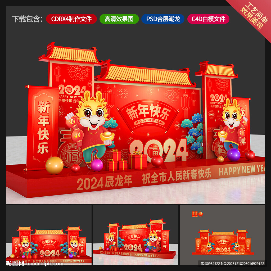 新年美陈