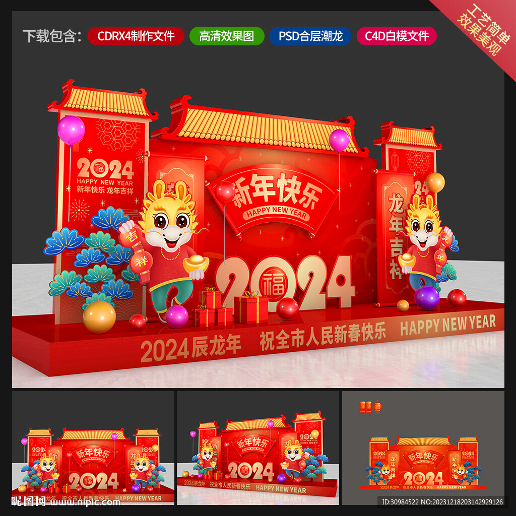 春节美陈