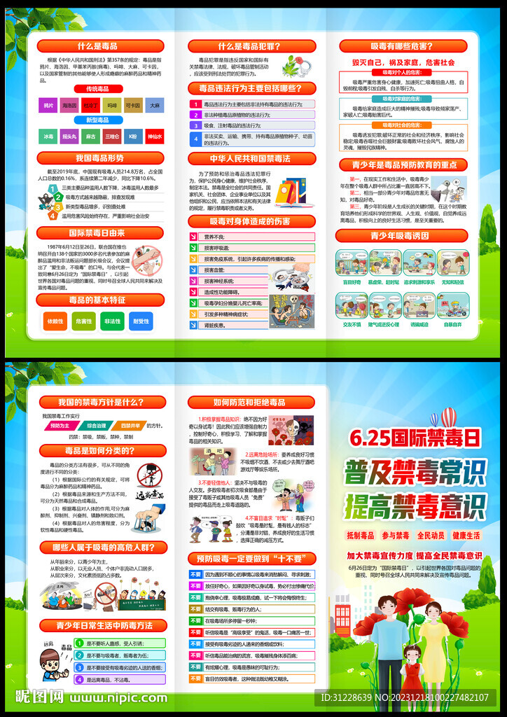 禁毒