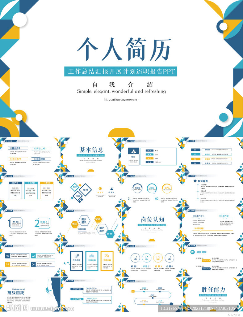 个人简历面试自我介绍竞聘PPT