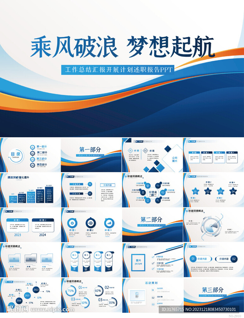 乘风破浪梦想起航商务动态PPT