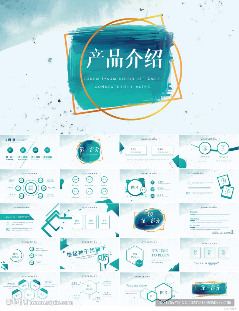 简约大气公司产品介绍宣传PPT