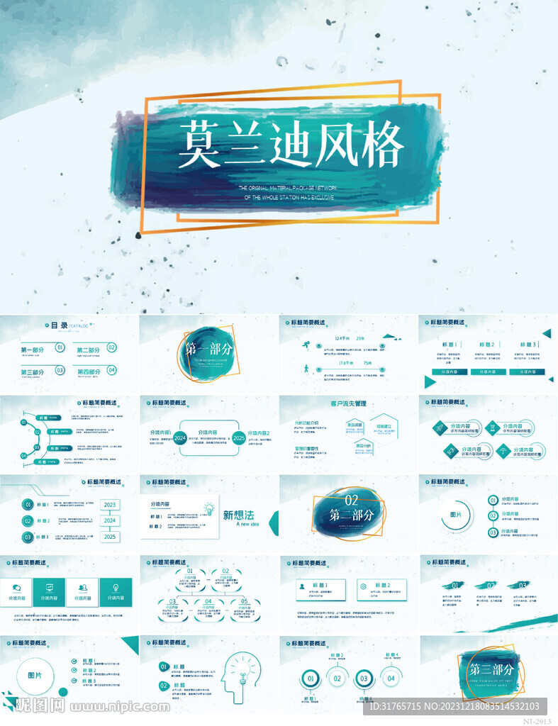 高级感莫兰迪年终工作总结PPT