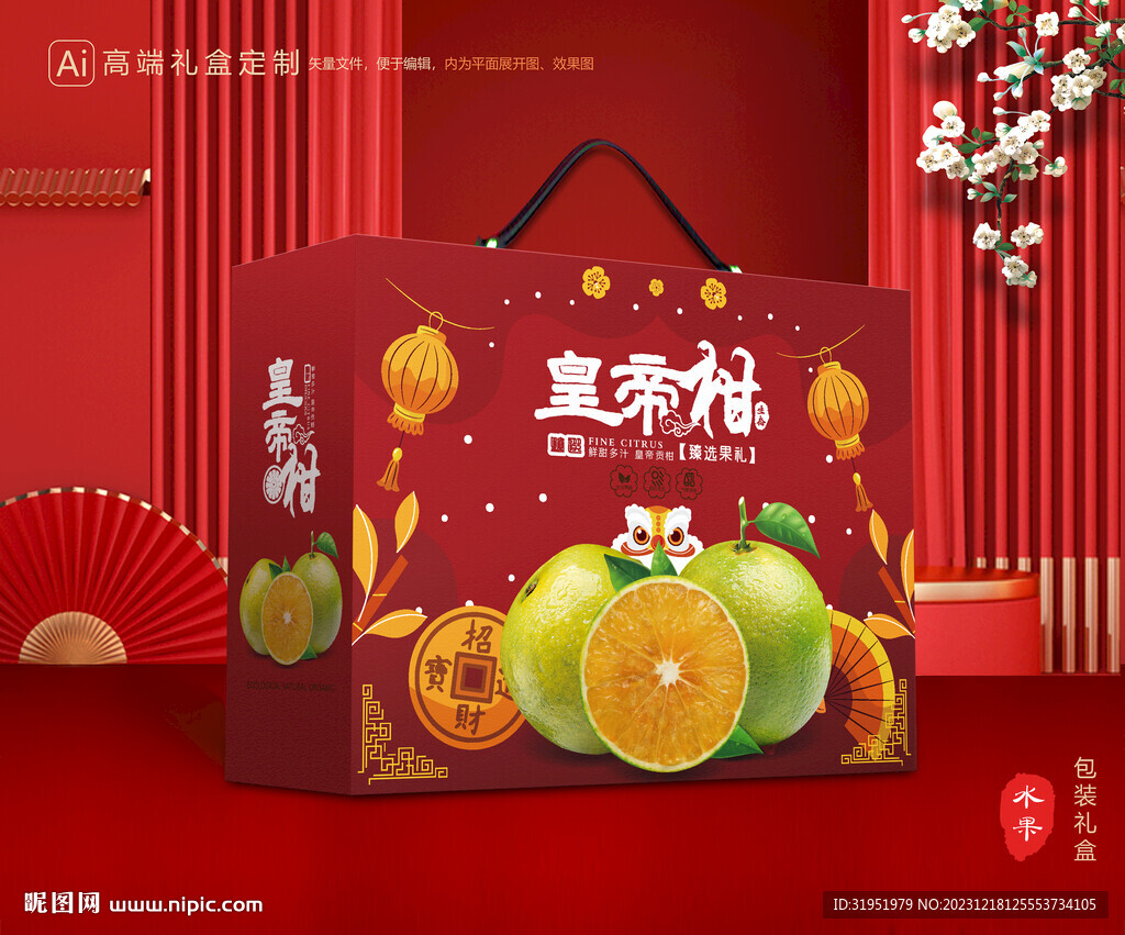 皇帝柑包装 贡柑礼盒