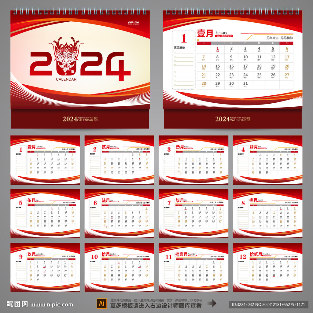 2024公司台历