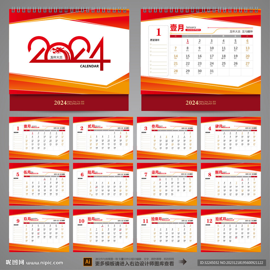 2024公司台历