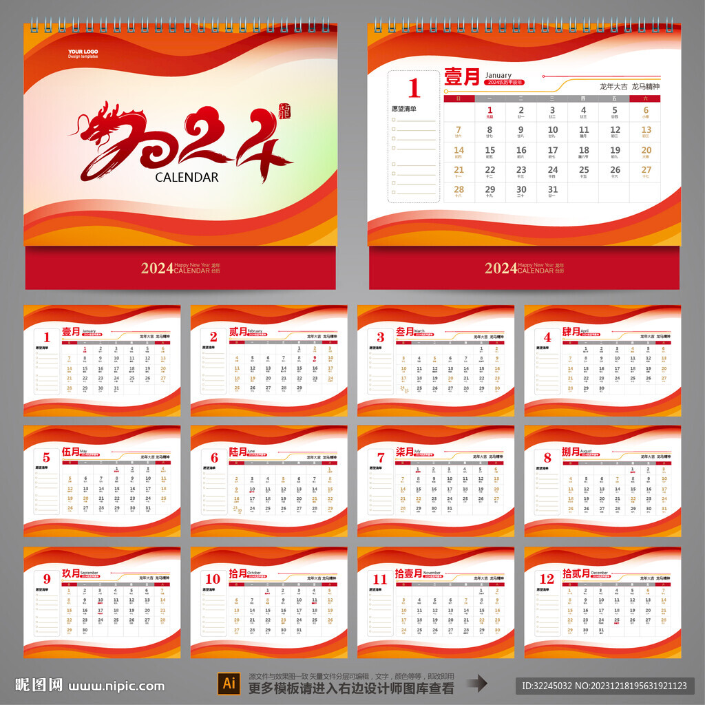 2024公司台历