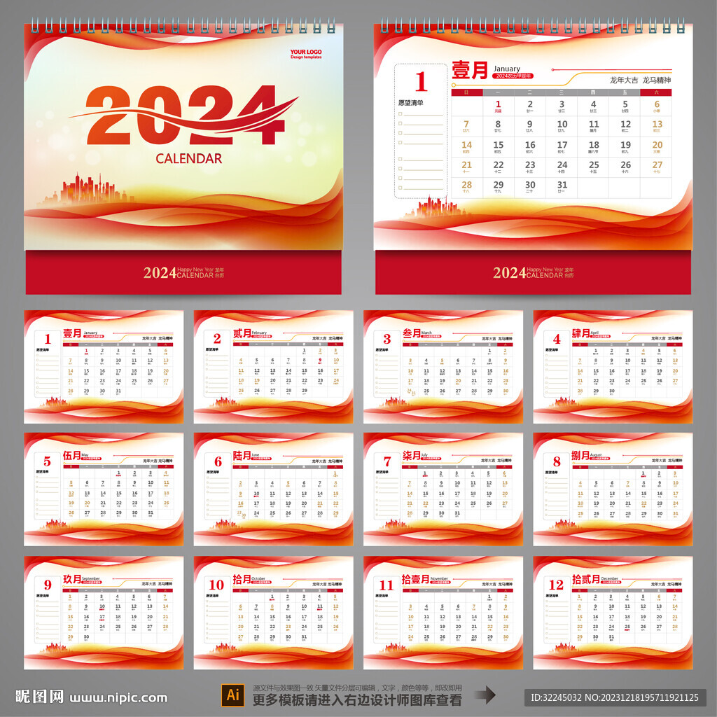 2024公司台历