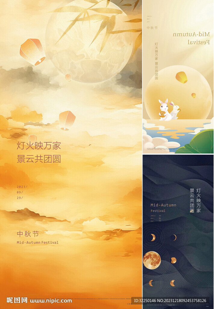中秋  
