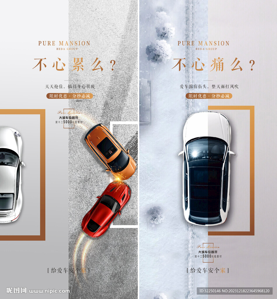 车位  
