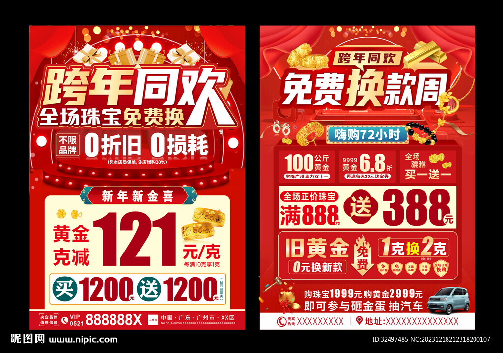 珠宝元旦