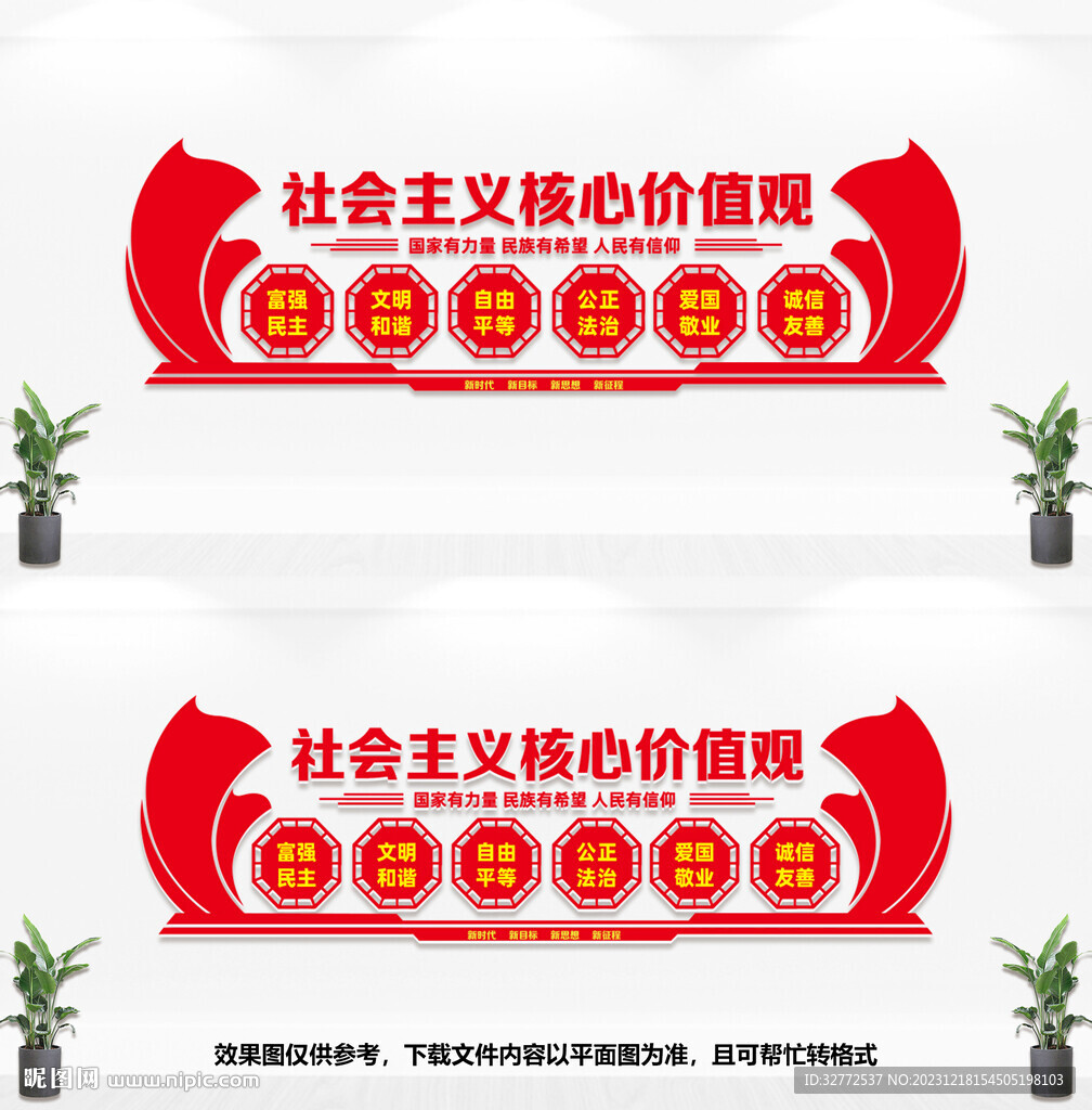 价值观文化墙
