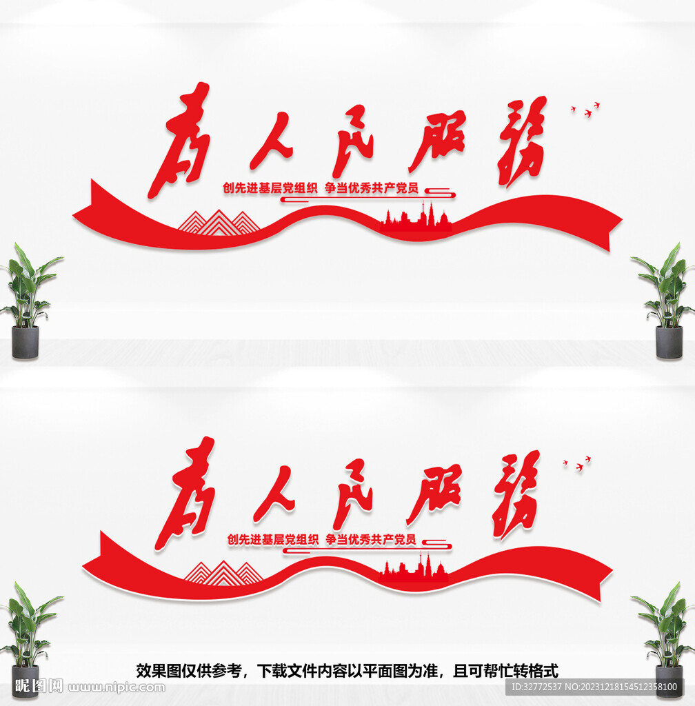 为人民服务