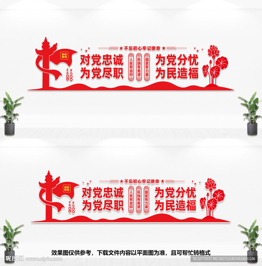 对党忠诚文化墙