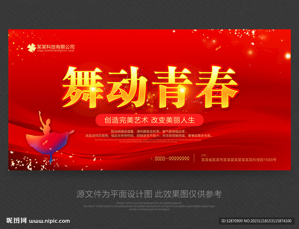 舞动青春