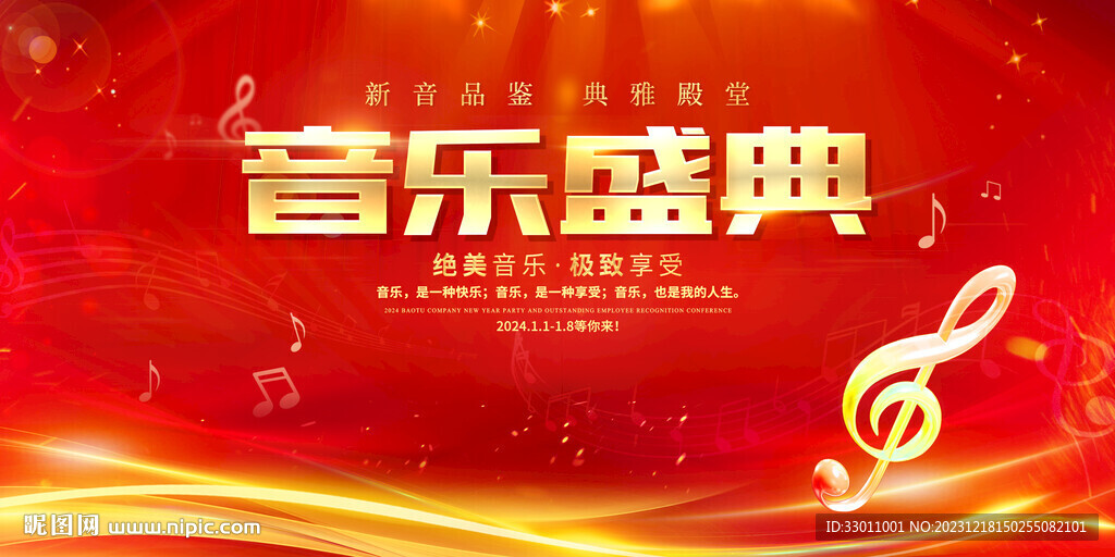 音乐