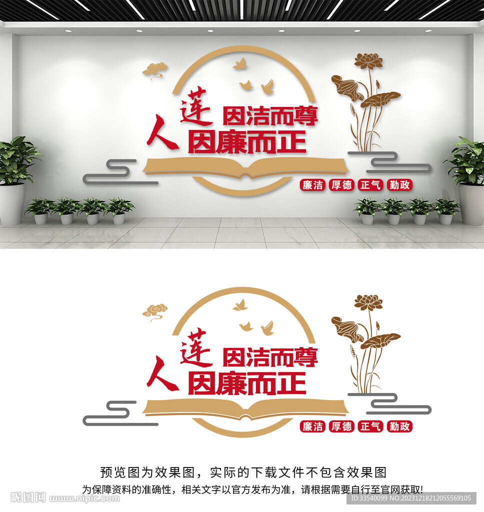 廉政文化墙