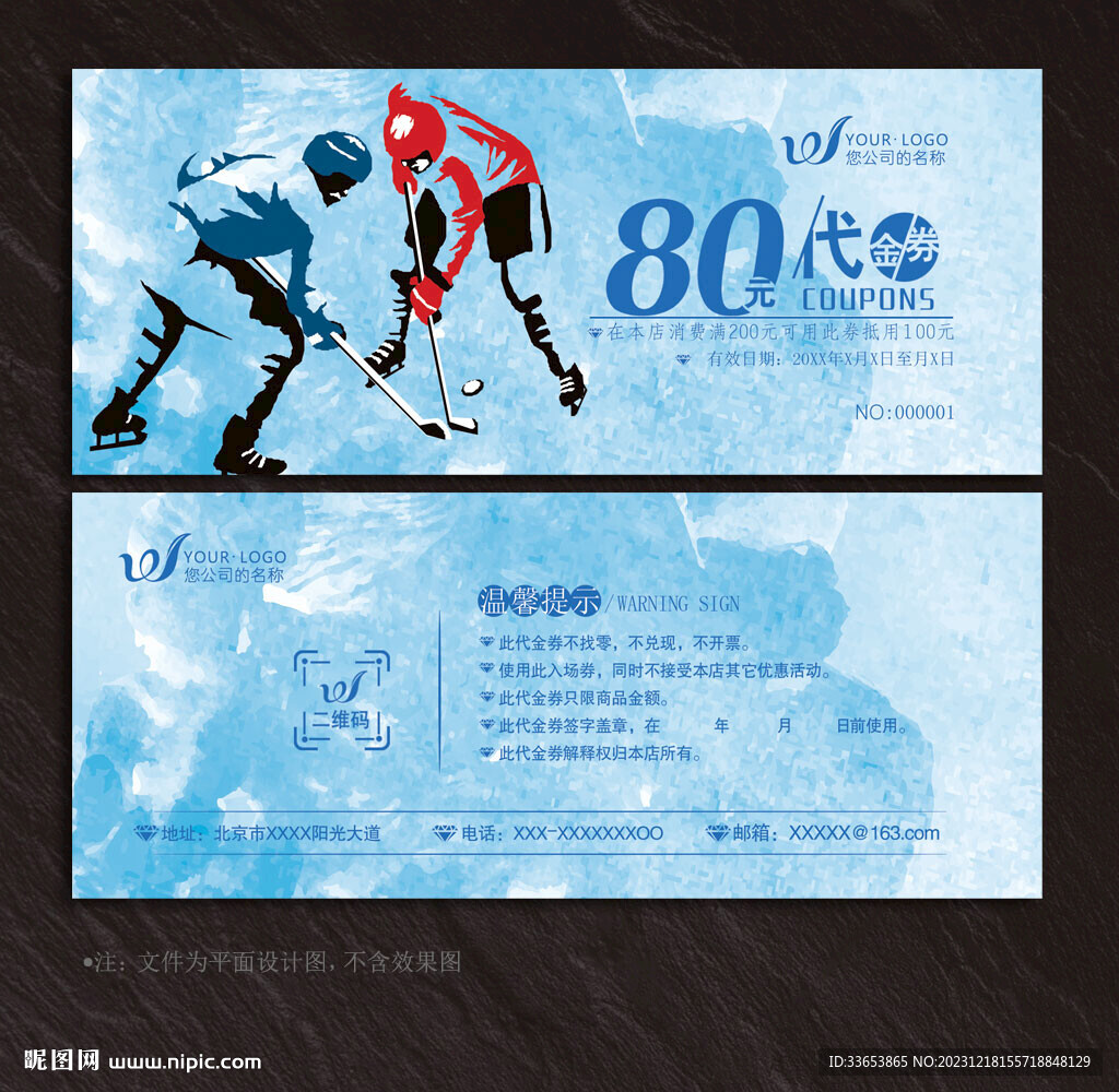 滑雪代金券