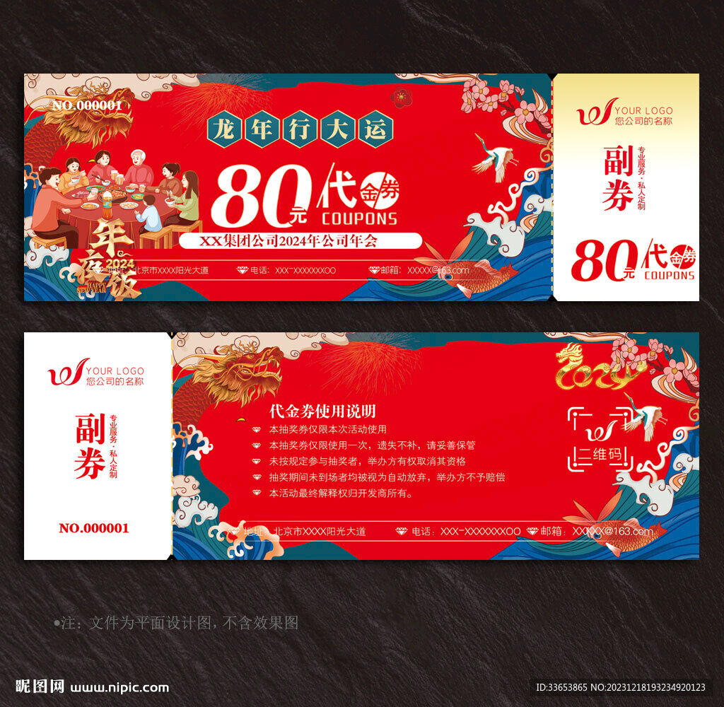 年夜饭代金券
