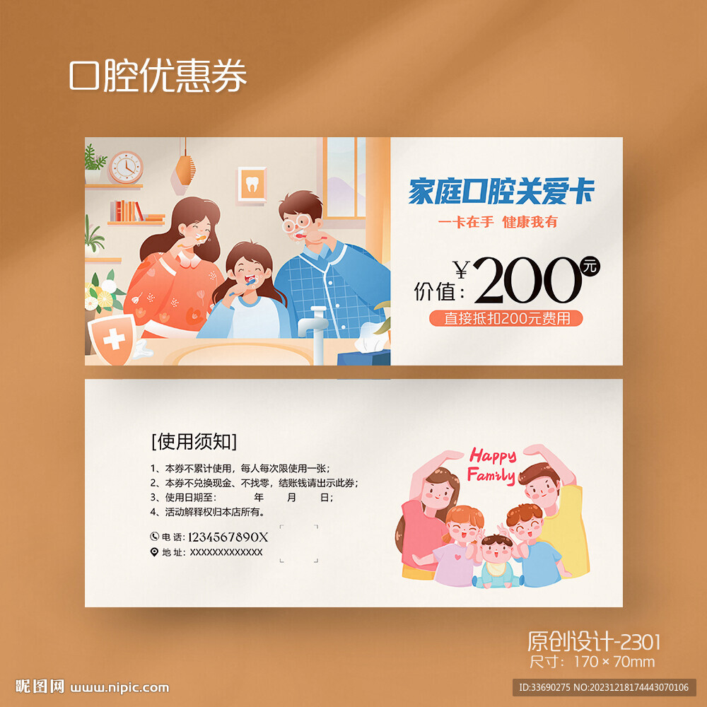 牙科口腔家庭口腔关爱代金券