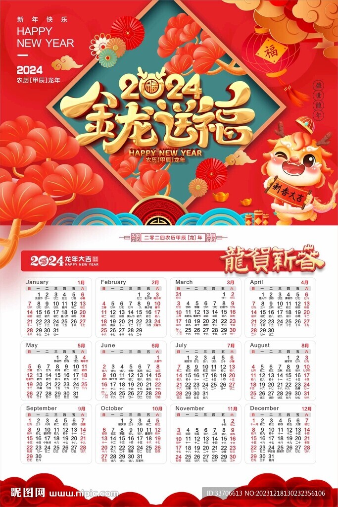 2024年挂历 