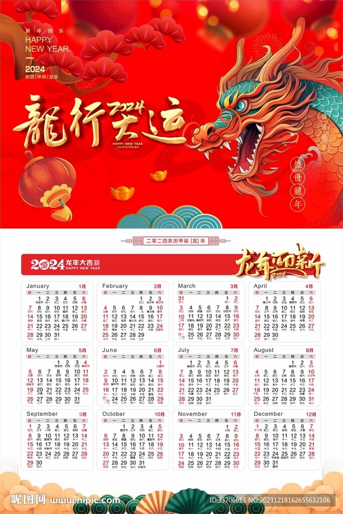 2024年日历
