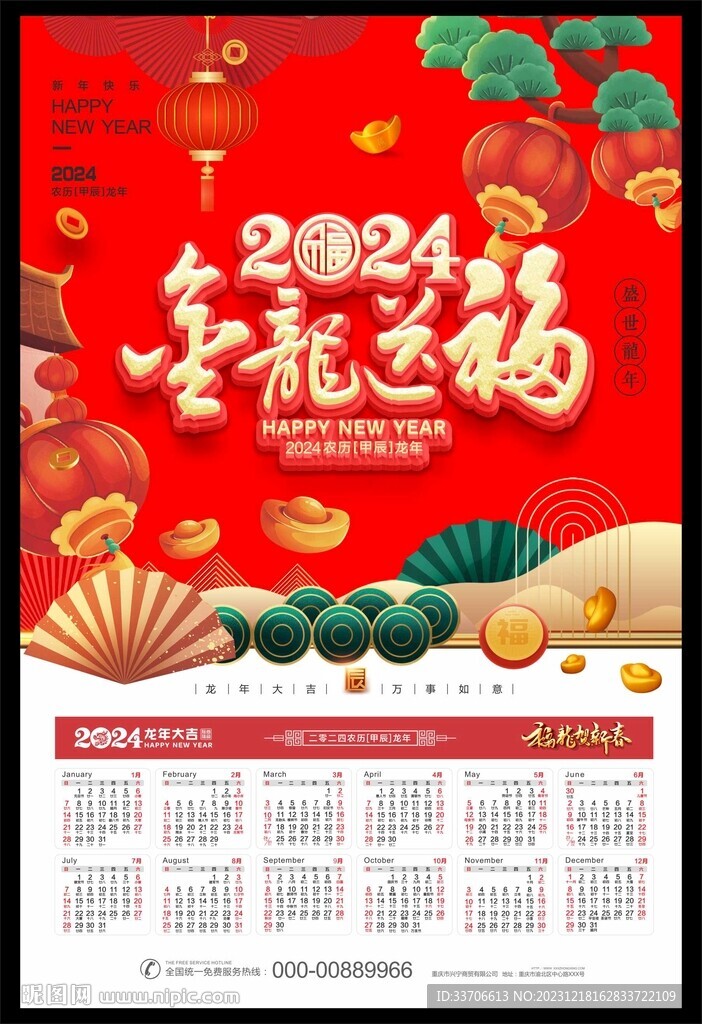 2024年日历 
