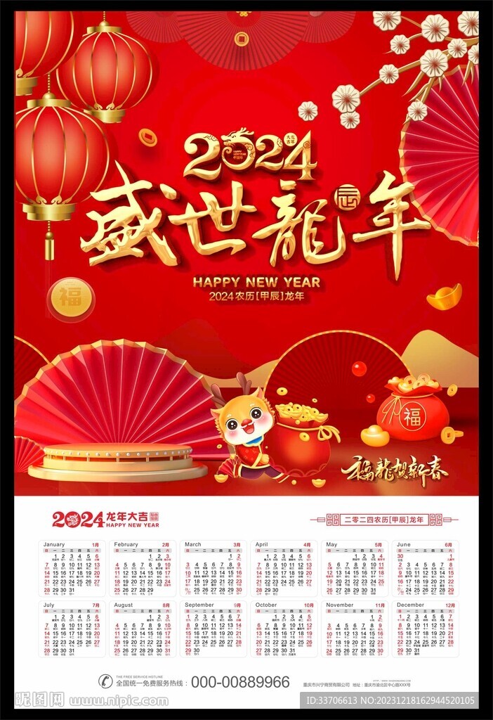 2024年挂历