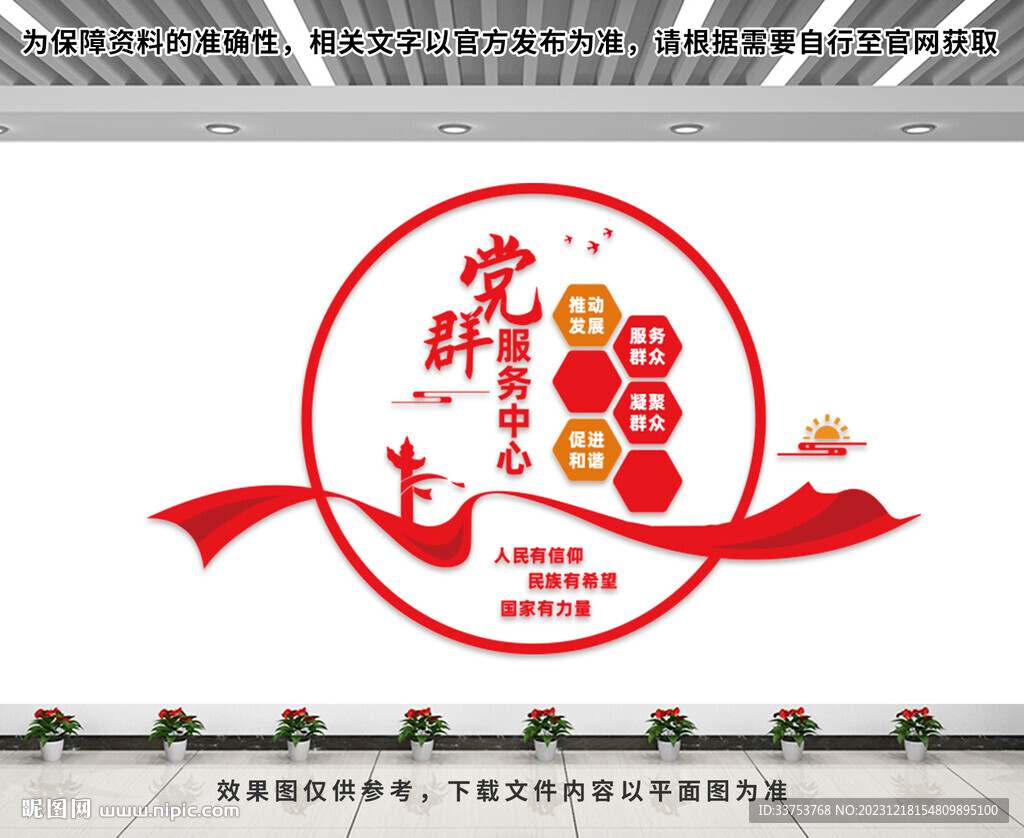 党群服务中心
