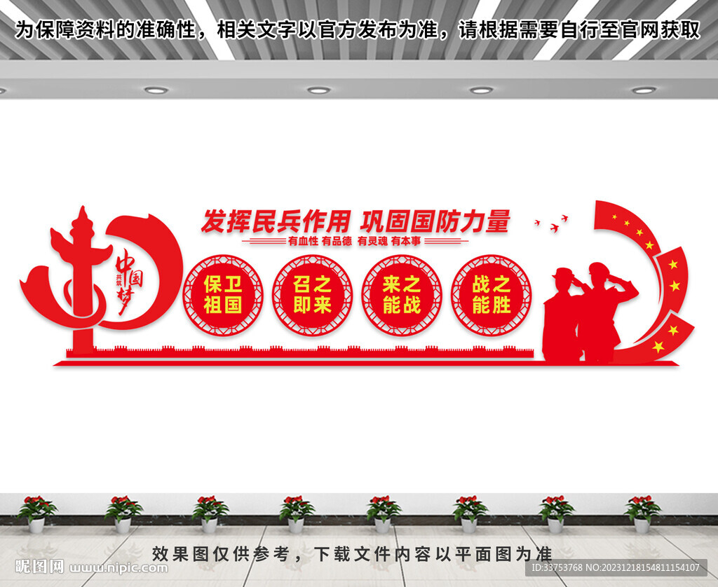 民兵文化墙