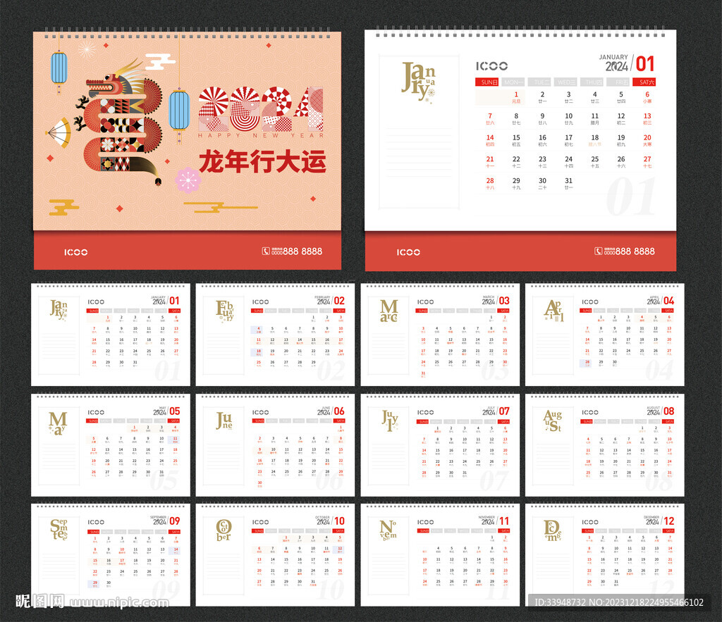2024年台历