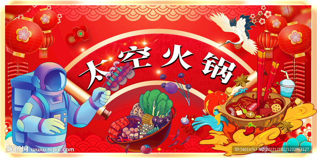 工装火锅背景墙