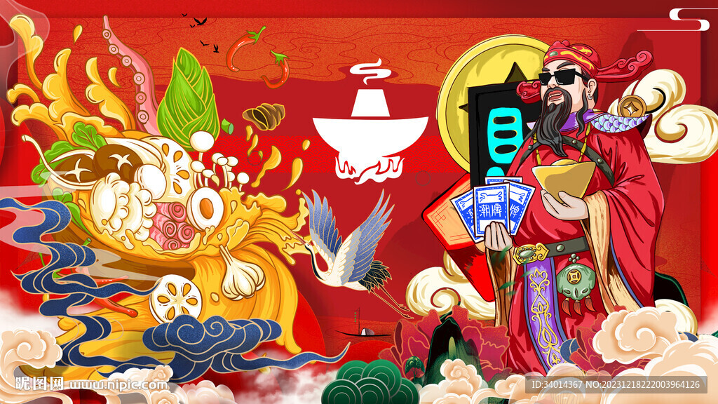 国潮火锅
