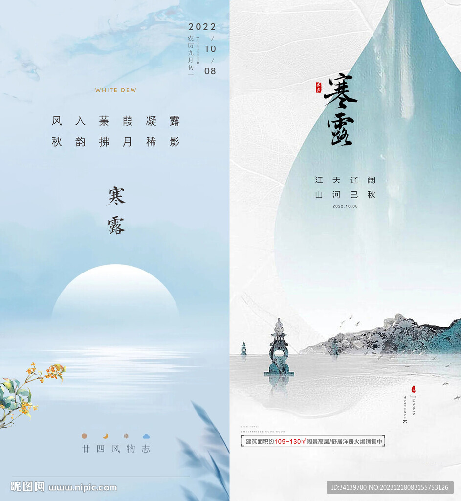 寒露 