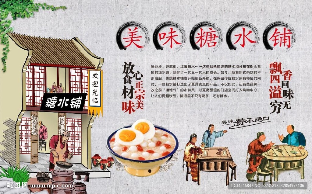 糖水铺