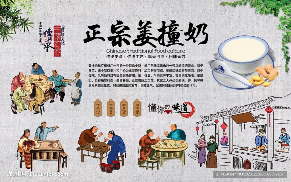 姜撞奶