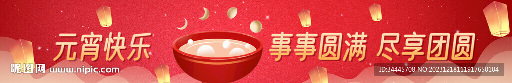 元宵新年画面