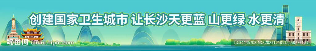 长沙卫生城市插画