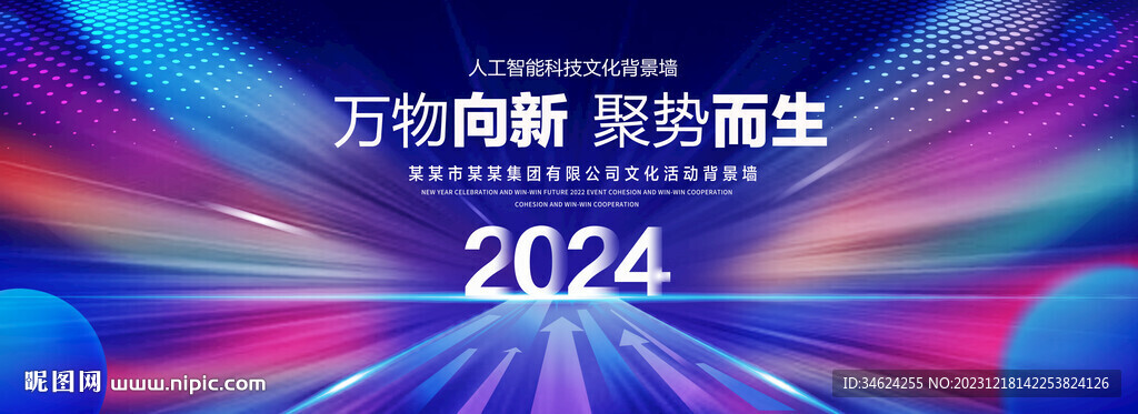 2024科技背景墙