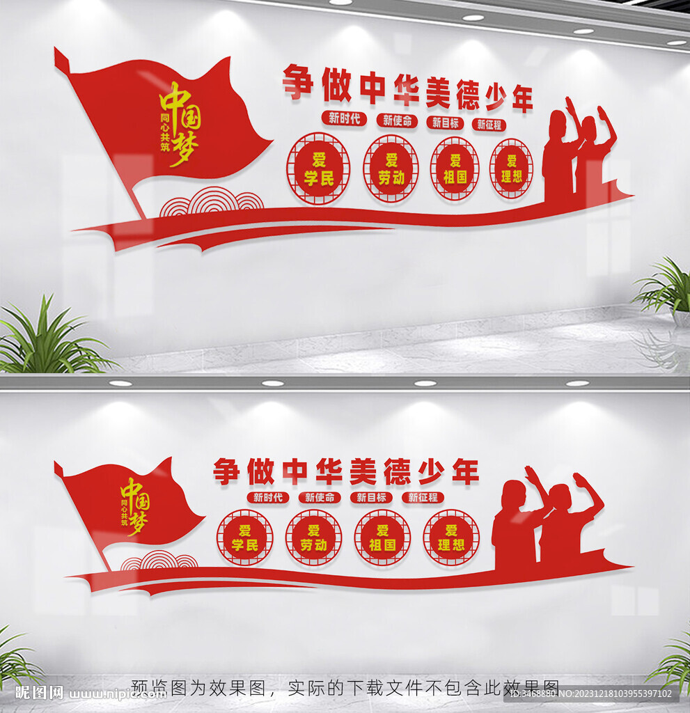 争做中华美德少年