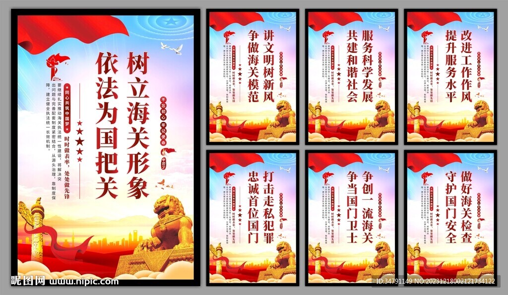 海关党建海报